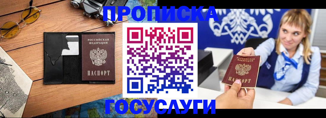 прописка штамп в Няндоме